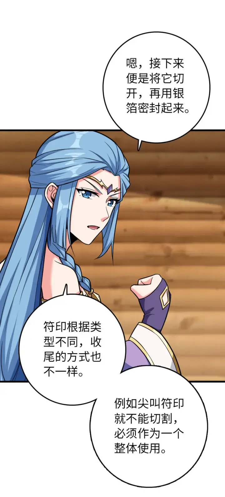 漫画《放开那个女巫》326 炼制符文第40张图