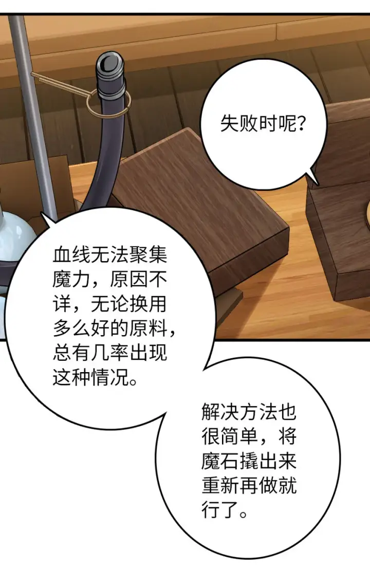 漫画《放开那个女巫》326 炼制符文第41张图