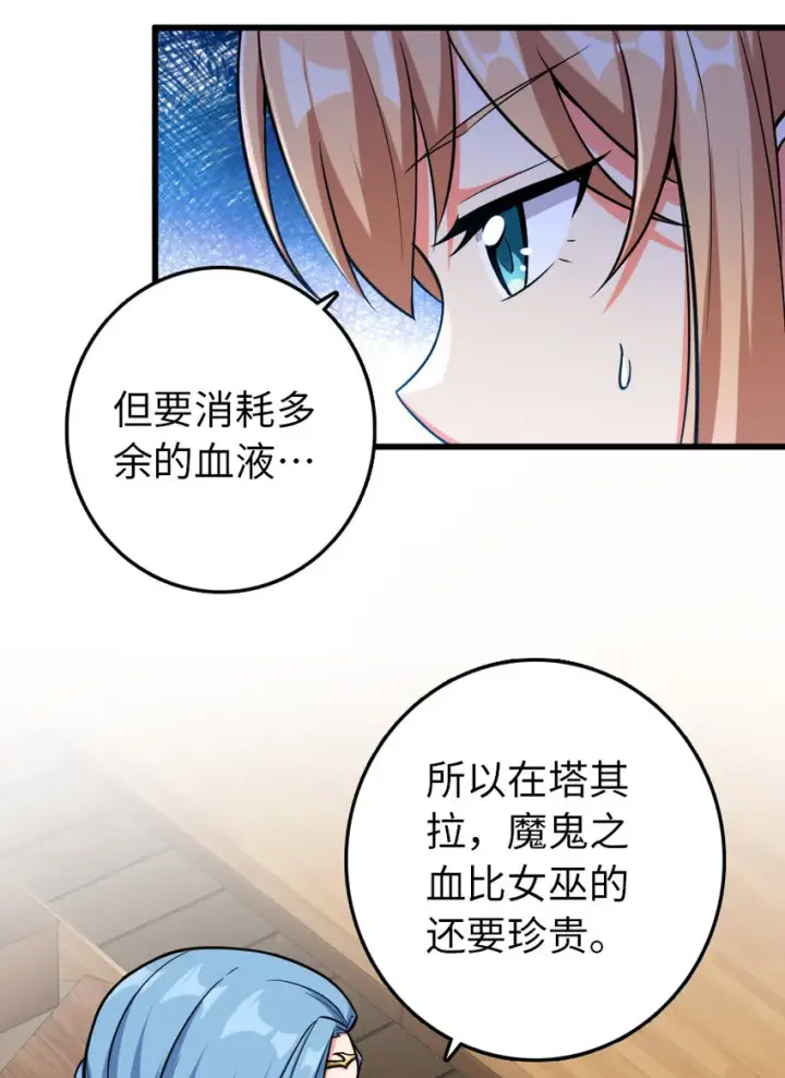 漫画《放开那个女巫》326 炼制符文第42张图