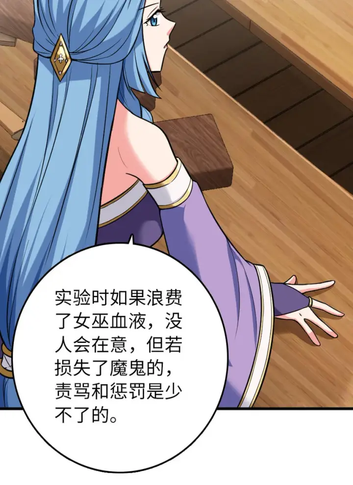 漫画《放开那个女巫》326 炼制符文第43张图