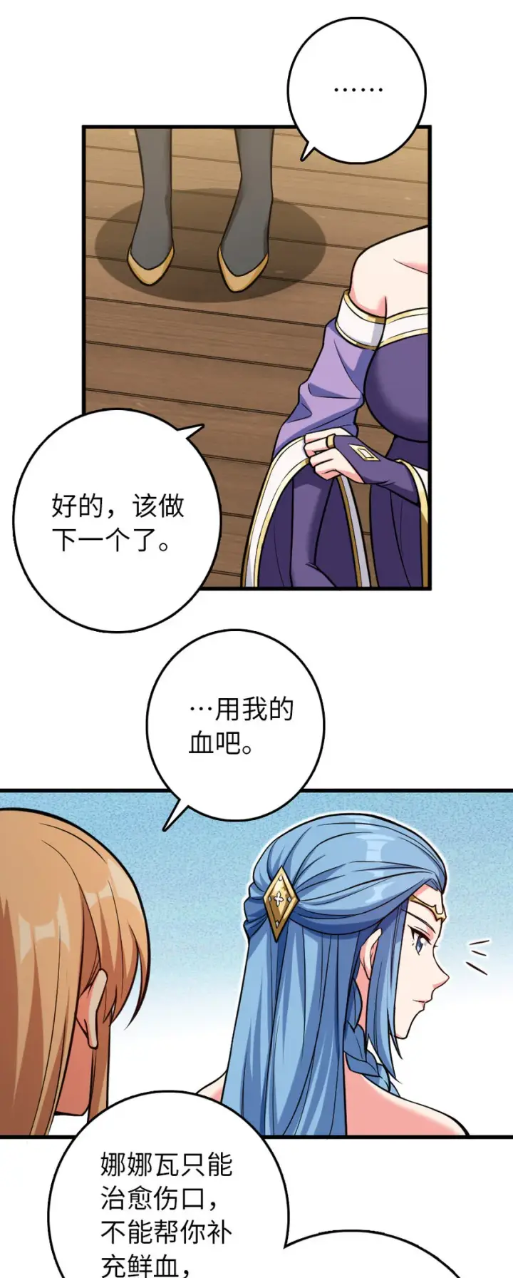 漫画《放开那个女巫》326 炼制符文第44张图