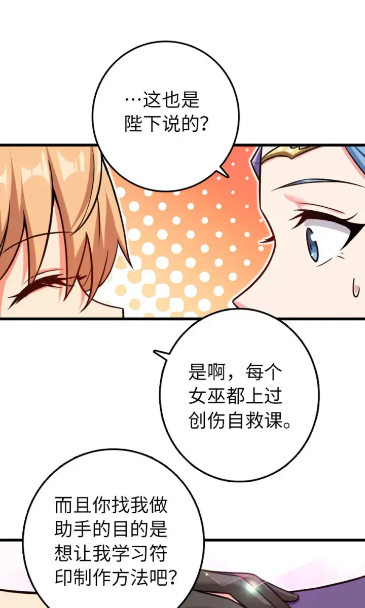漫画《放开那个女巫》326 炼制符文第46张图