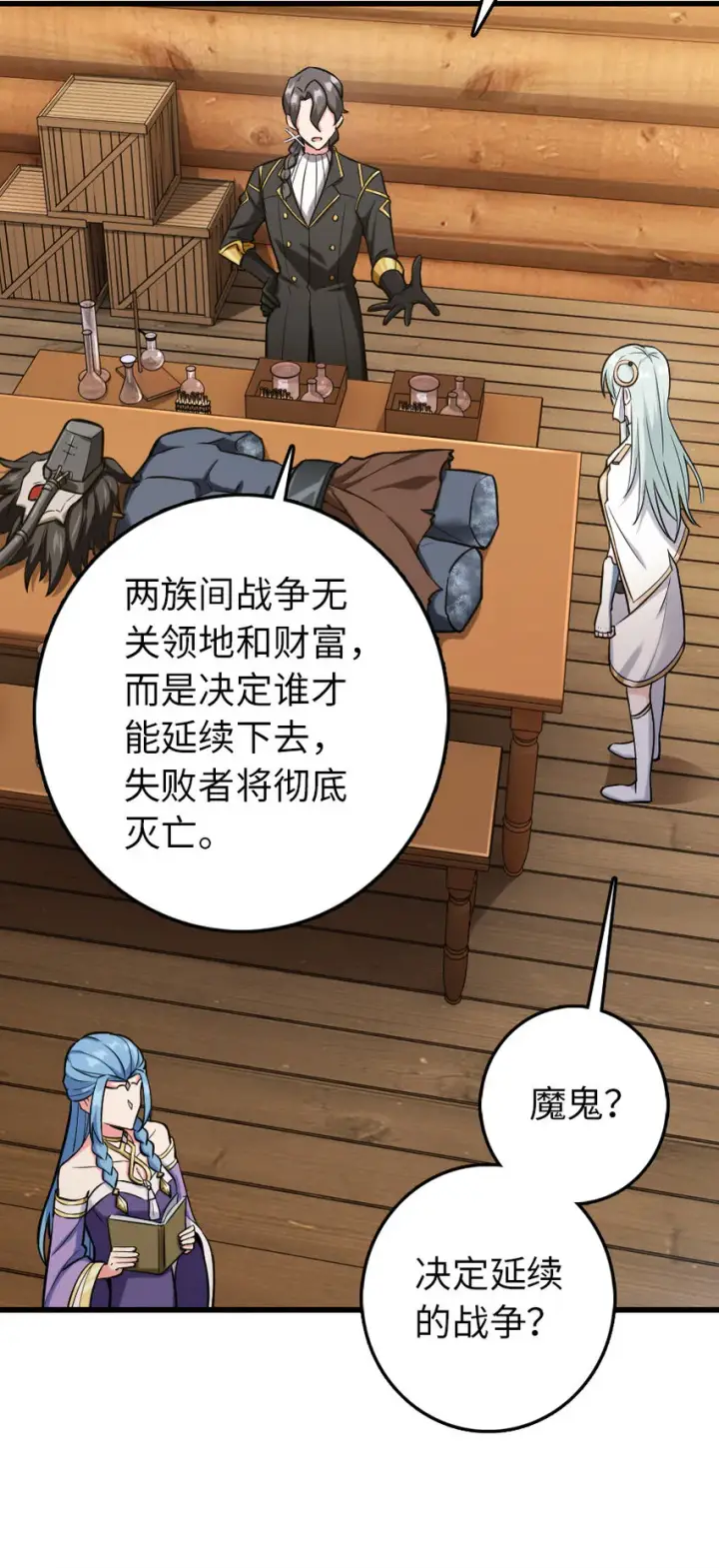 漫画《放开那个女巫》326 炼制符文第5张图