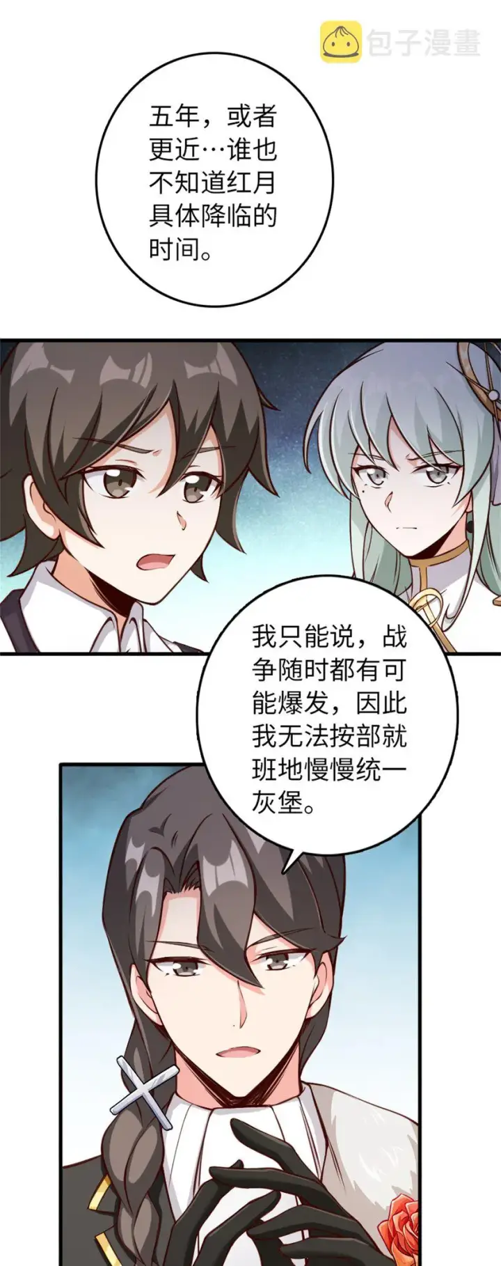 漫画《放开那个女巫》327 葵第10张图