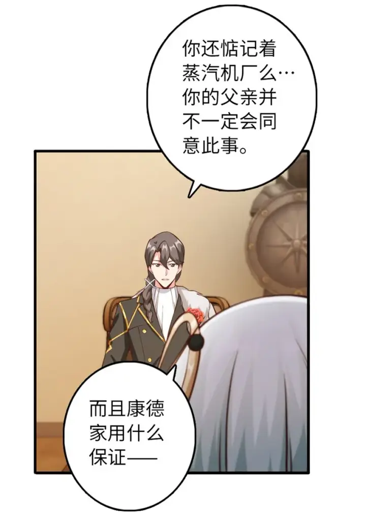 漫画《放开那个女巫》327 葵第12张图