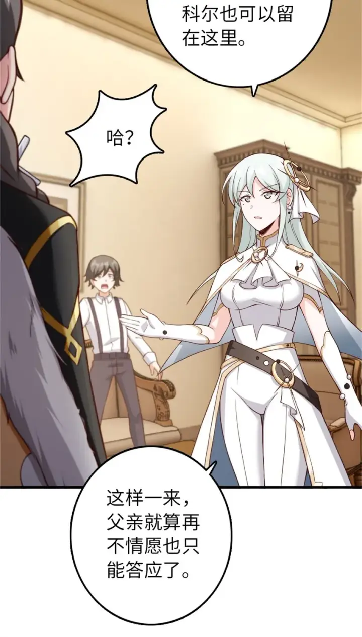 漫画《放开那个女巫》327 葵第14张图