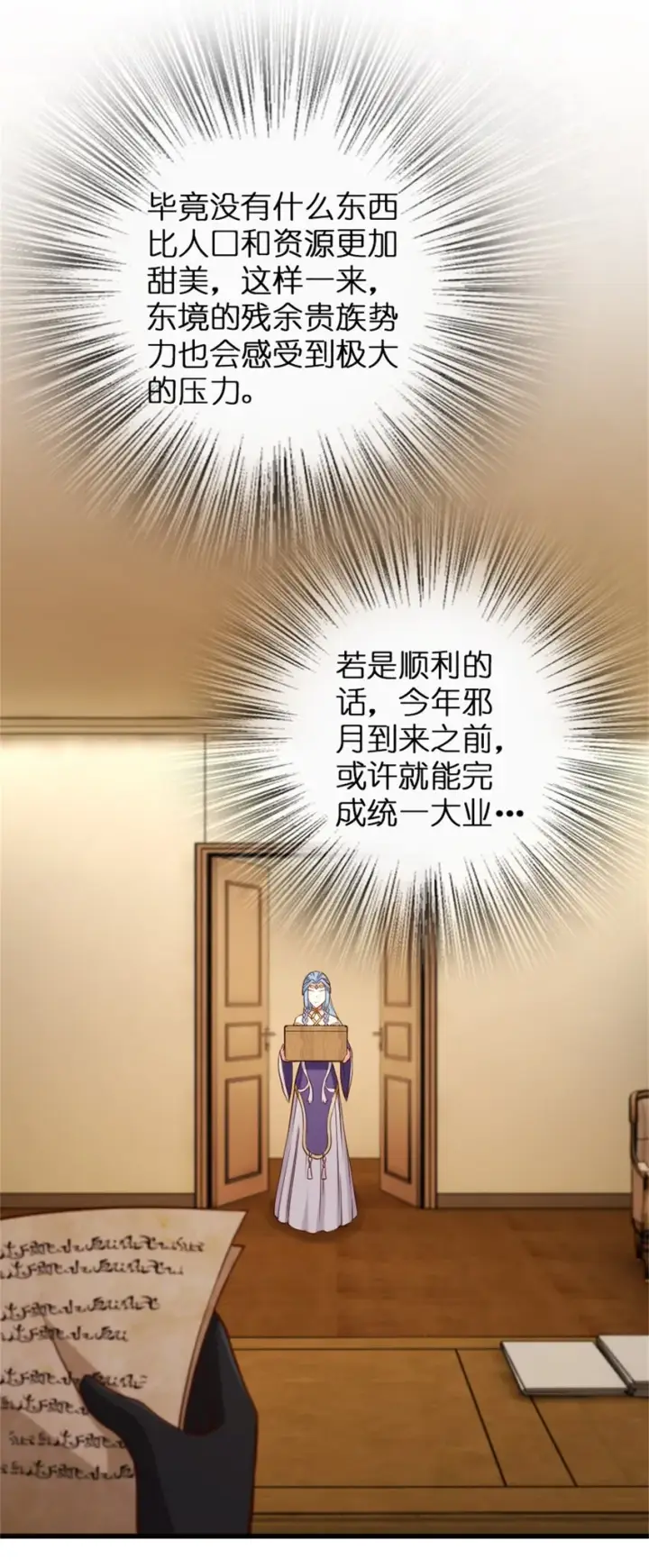 漫画《放开那个女巫》327 葵第19张图
