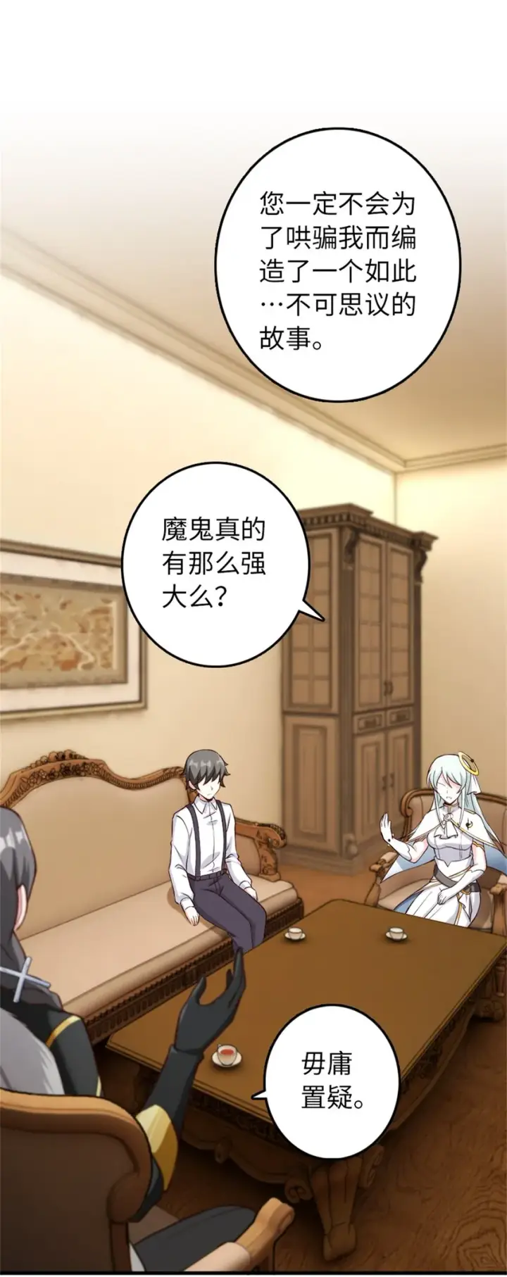 漫画《放开那个女巫》327 葵第2张图