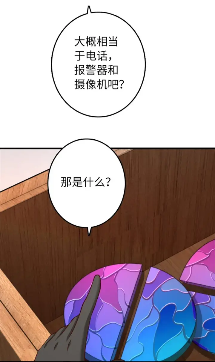 漫画《放开那个女巫》327 葵第24张图