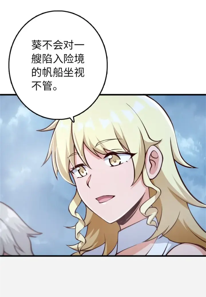 漫画《放开那个女巫》327 葵第32张图