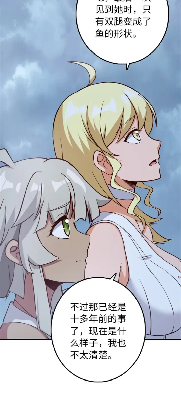 漫画《放开那个女巫》327 葵第34张图