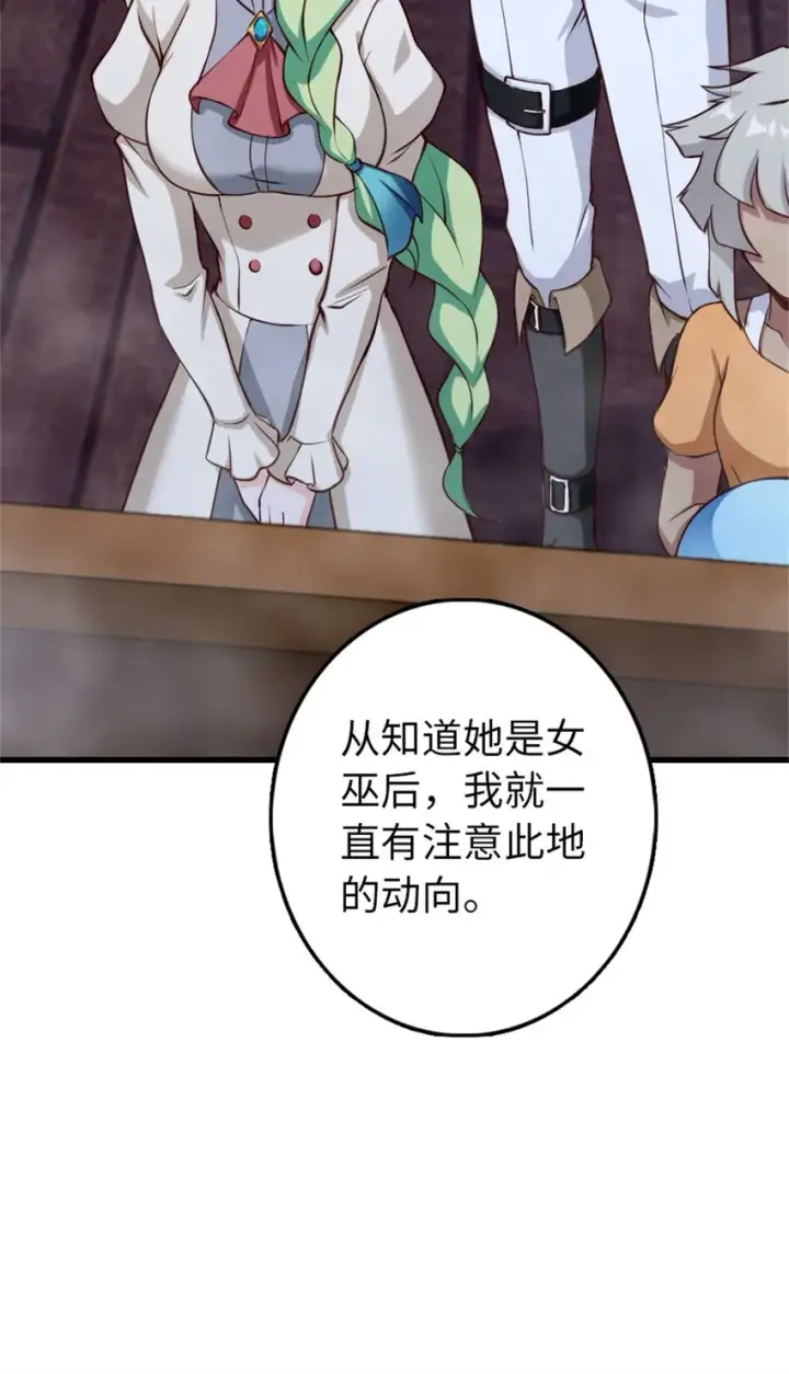 漫画《放开那个女巫》327 葵第38张图