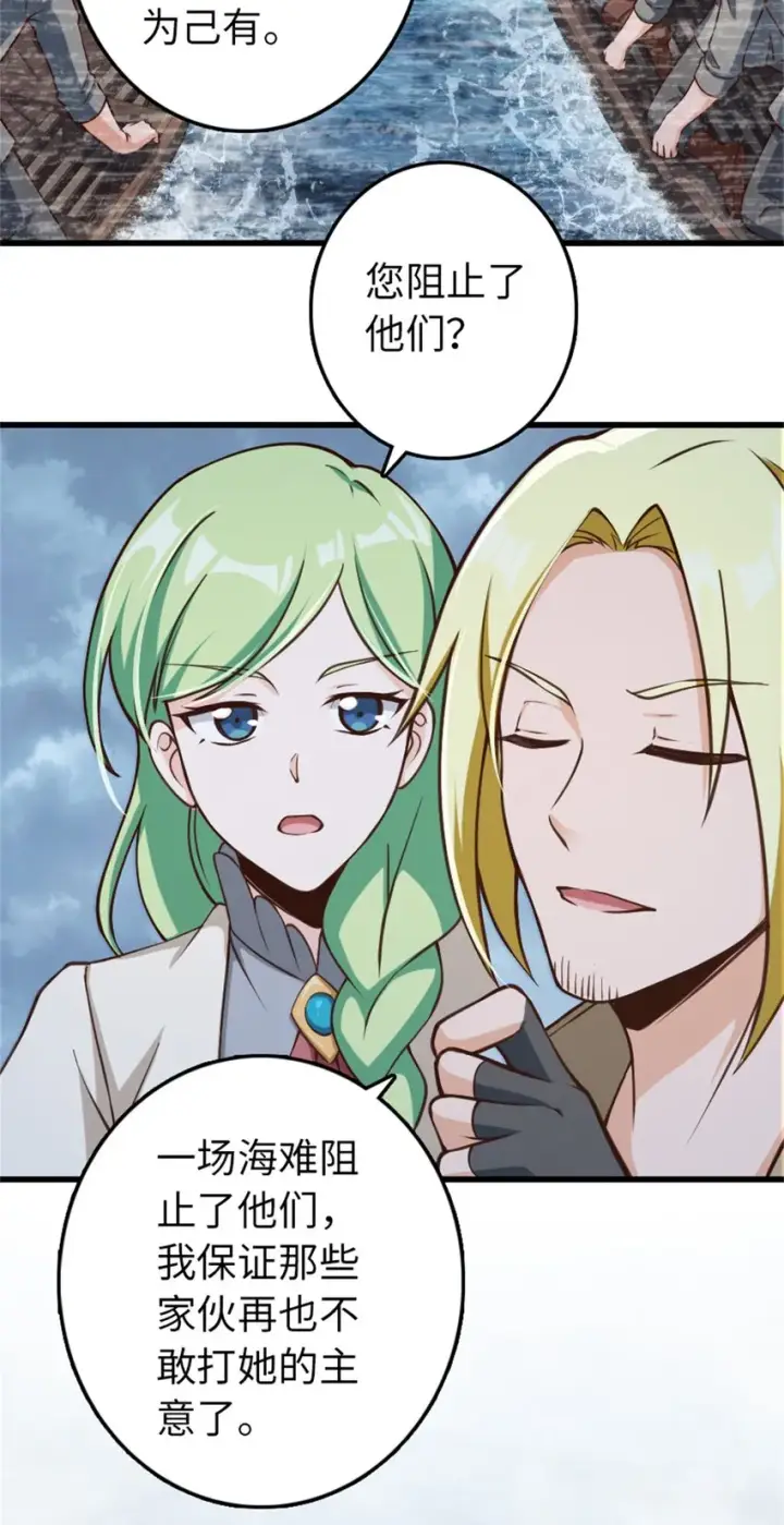 漫画《放开那个女巫》327 葵第40张图