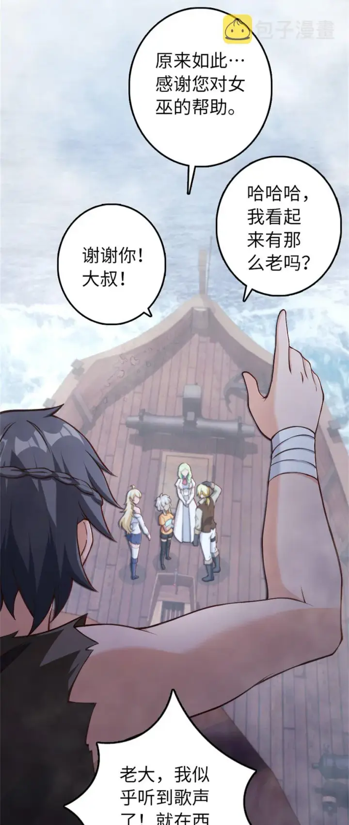 漫画《放开那个女巫》327 葵第41张图