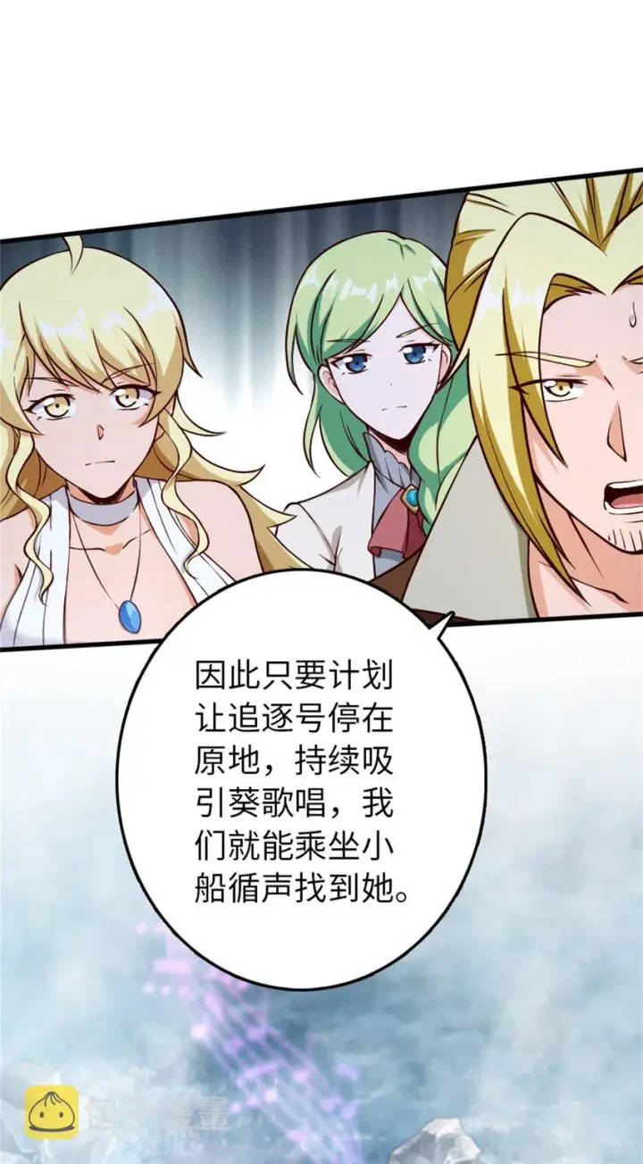 漫画《放开那个女巫》327 葵第48张图