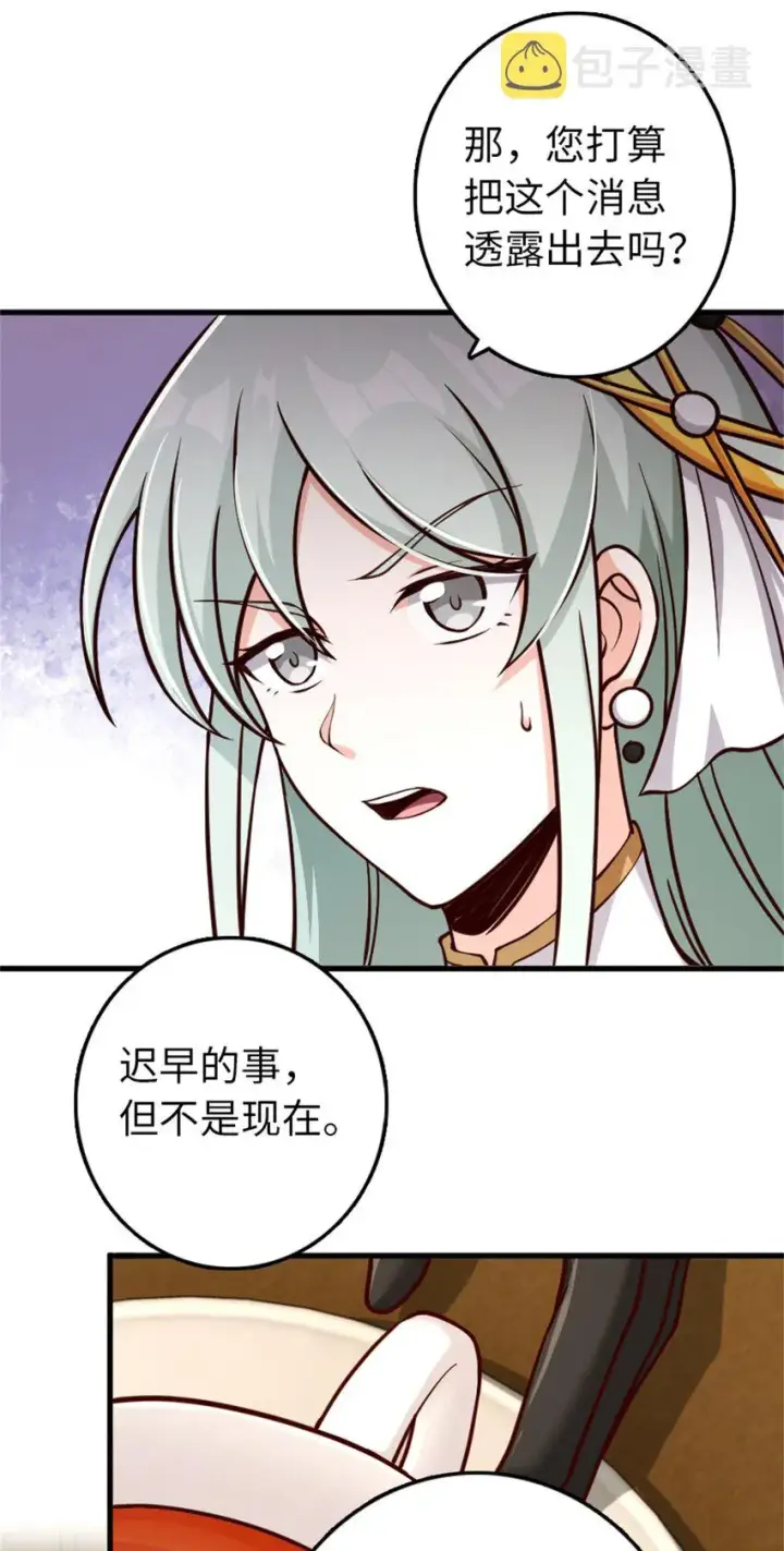 漫画《放开那个女巫》327 葵第5张图