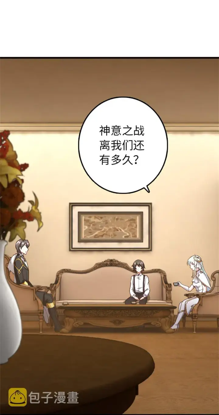 漫画《放开那个女巫》327 葵第8张图