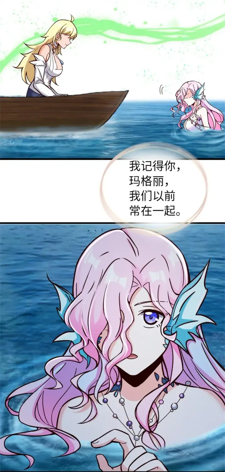 漫画《放开那个女巫》328 心灵交流第11张图