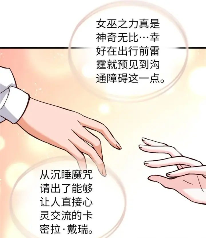 漫画《放开那个女巫》328 心灵交流第13张图