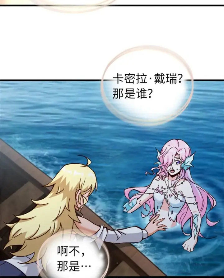 漫画《放开那个女巫》328 心灵交流第14张图