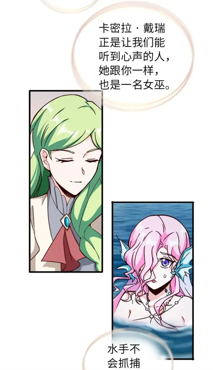 漫画《放开那个女巫》328 心灵交流第15张图
