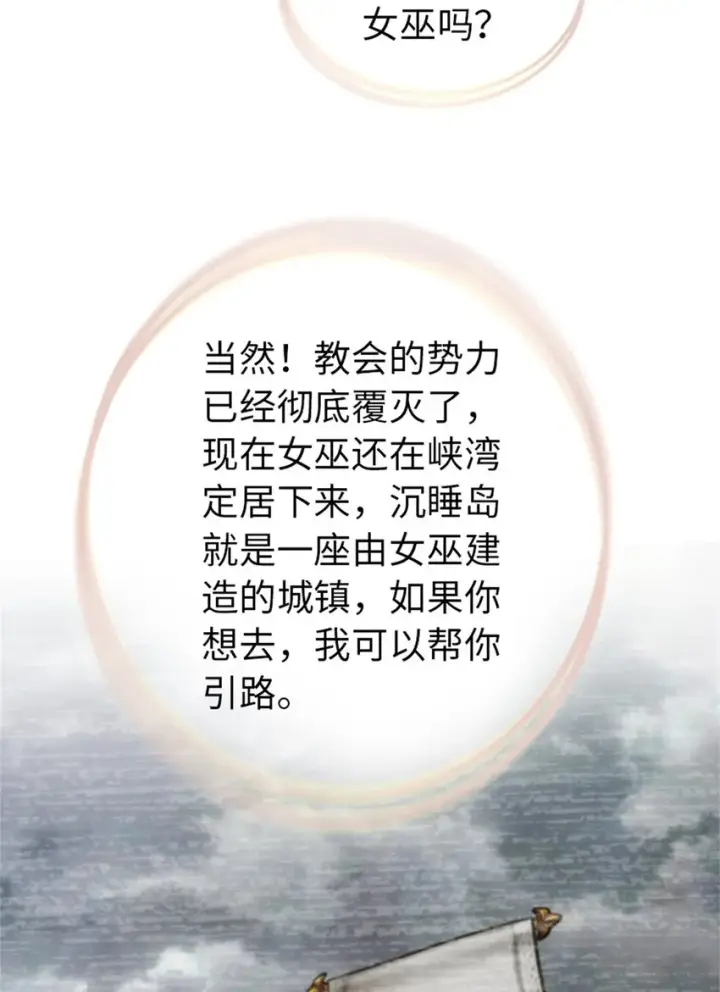 漫画《放开那个女巫》328 心灵交流第16张图