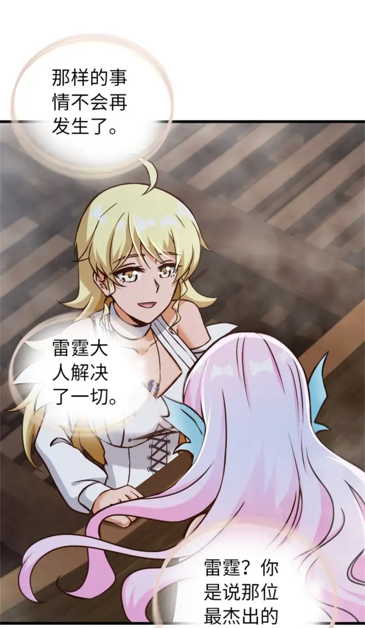 漫画《放开那个女巫》328 心灵交流第19张图