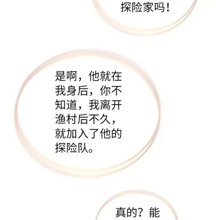 漫画《放开那个女巫》328 心灵交流第20张图