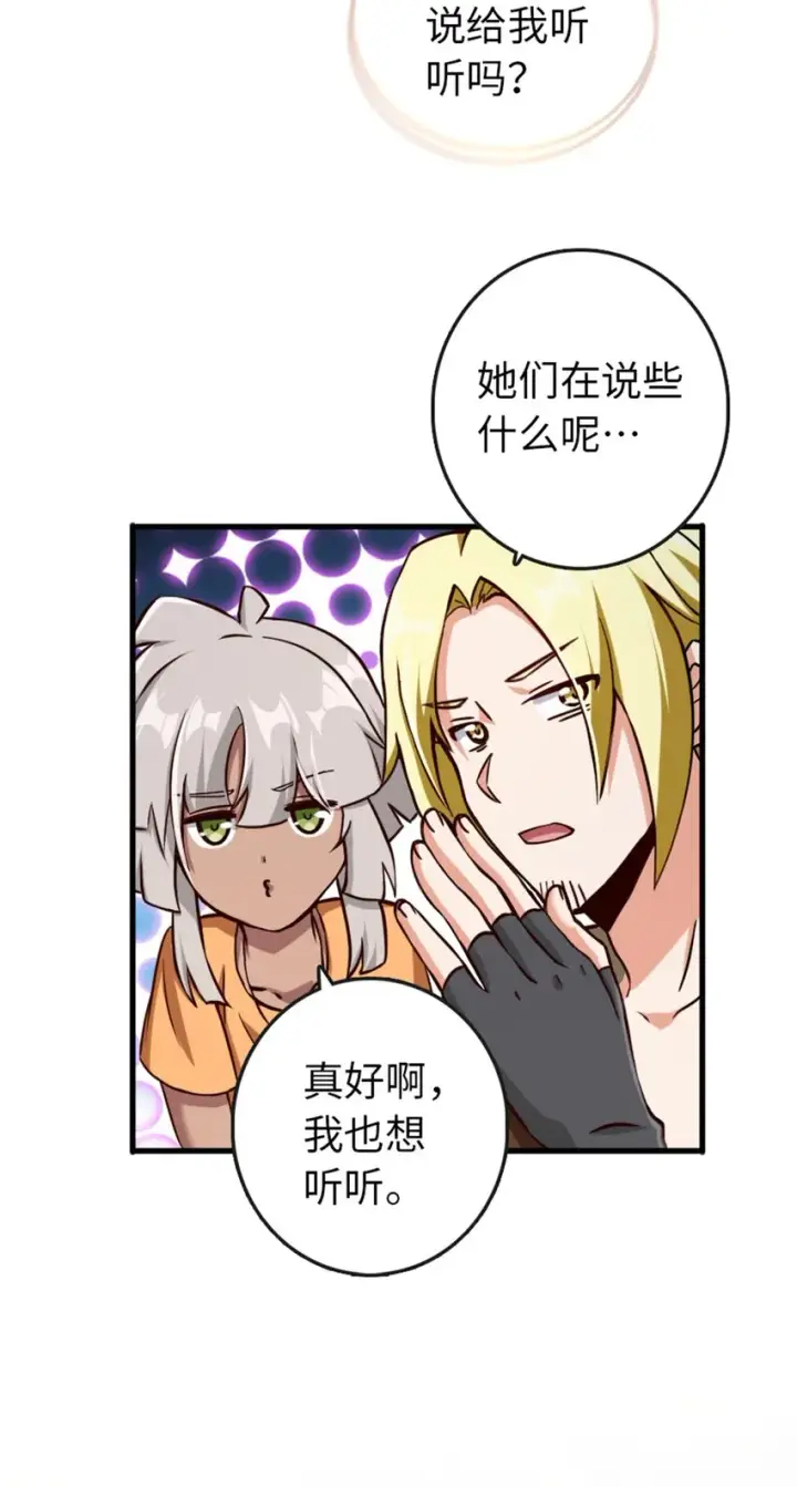 漫画《放开那个女巫》328 心灵交流第21张图