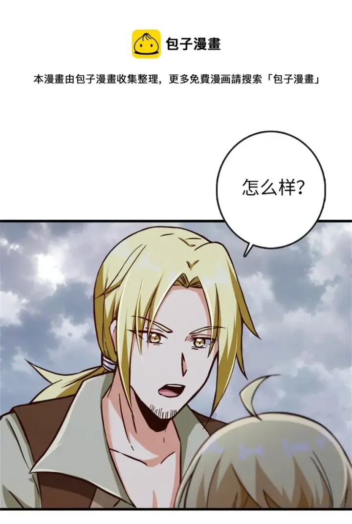 漫画《放开那个女巫》328 心灵交流第23张图