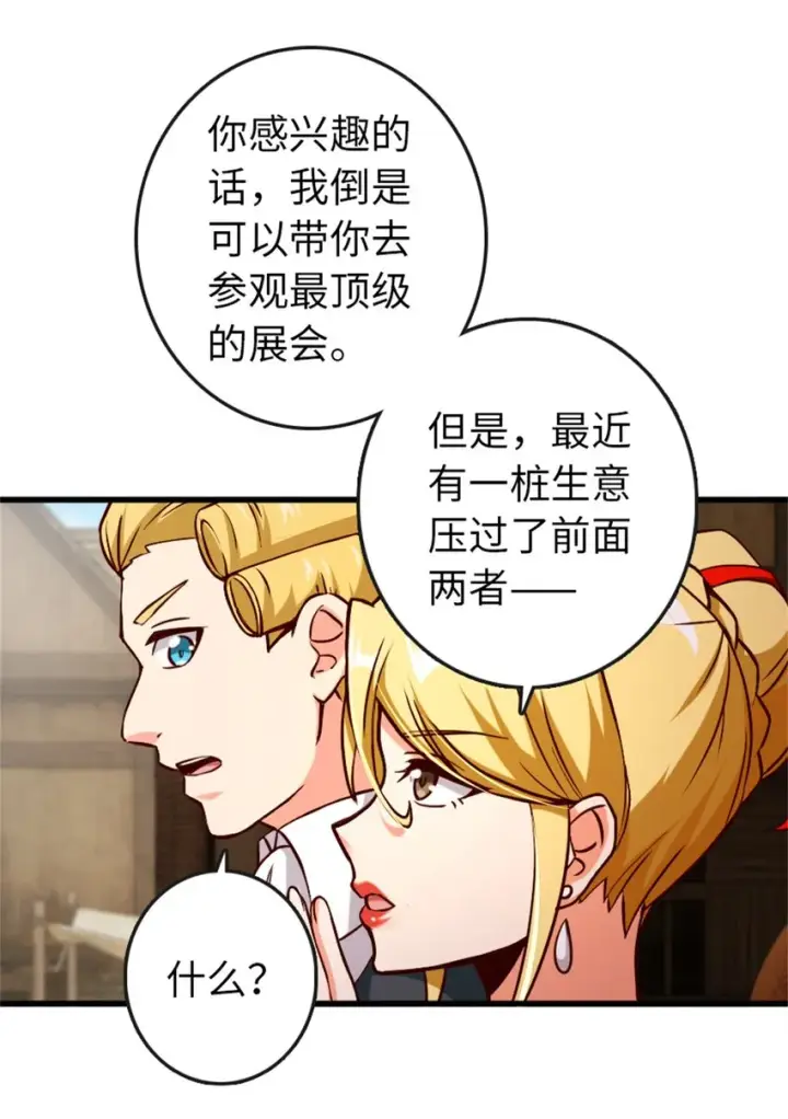 漫画《放开那个女巫》328 心灵交流第37张图