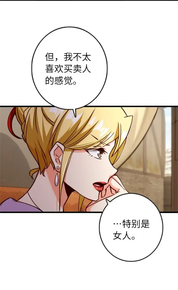 漫画《放开那个女巫》328 心灵交流第41张图