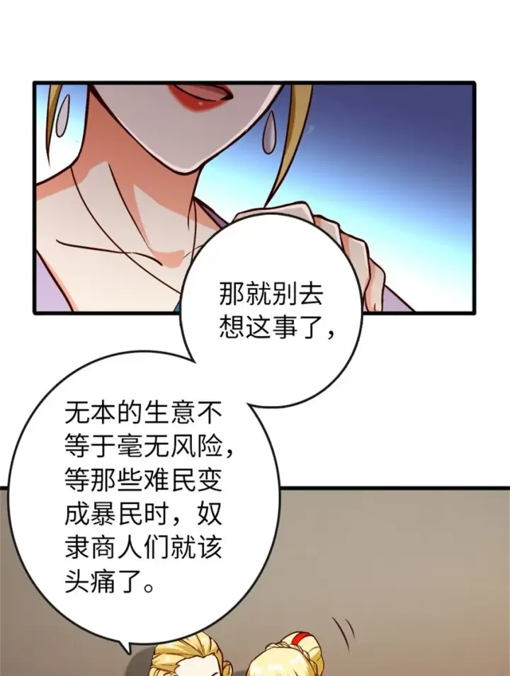 漫画《放开那个女巫》328 心灵交流第42张图