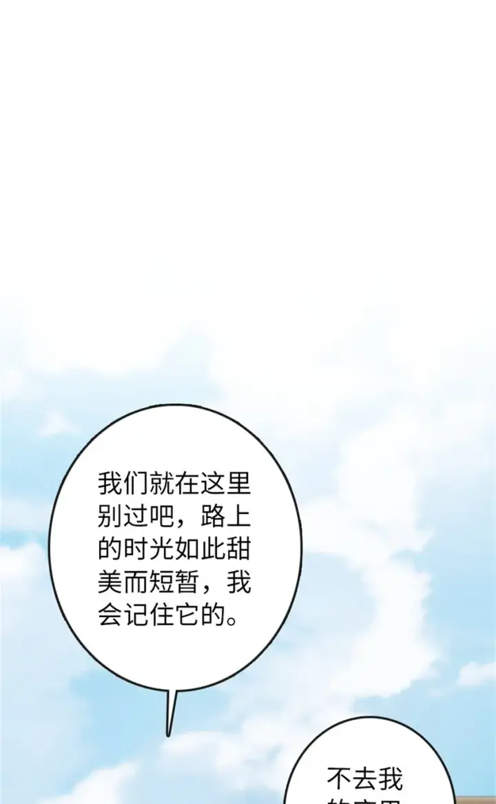 漫画《放开那个女巫》328 心灵交流第45张图