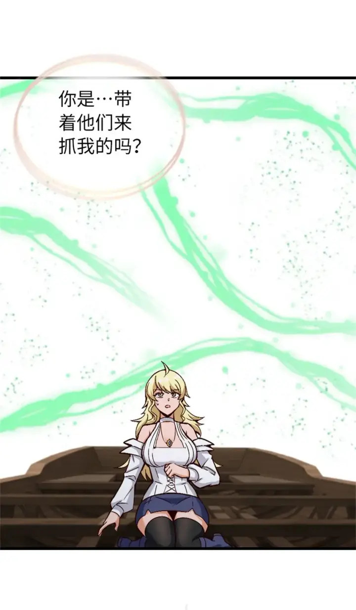漫画《放开那个女巫》328 心灵交流第6张图