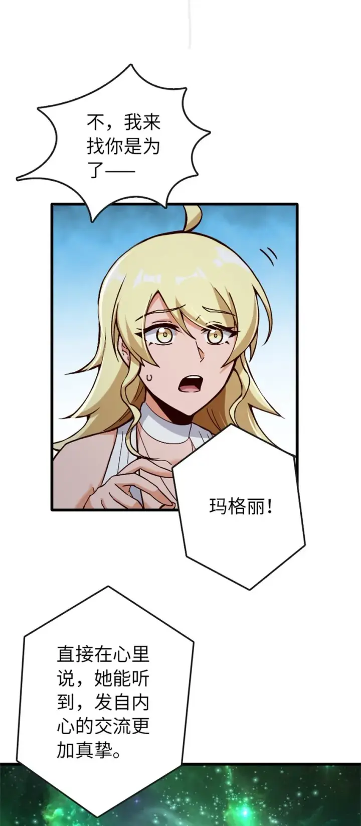 漫画《放开那个女巫》328 心灵交流第7张图