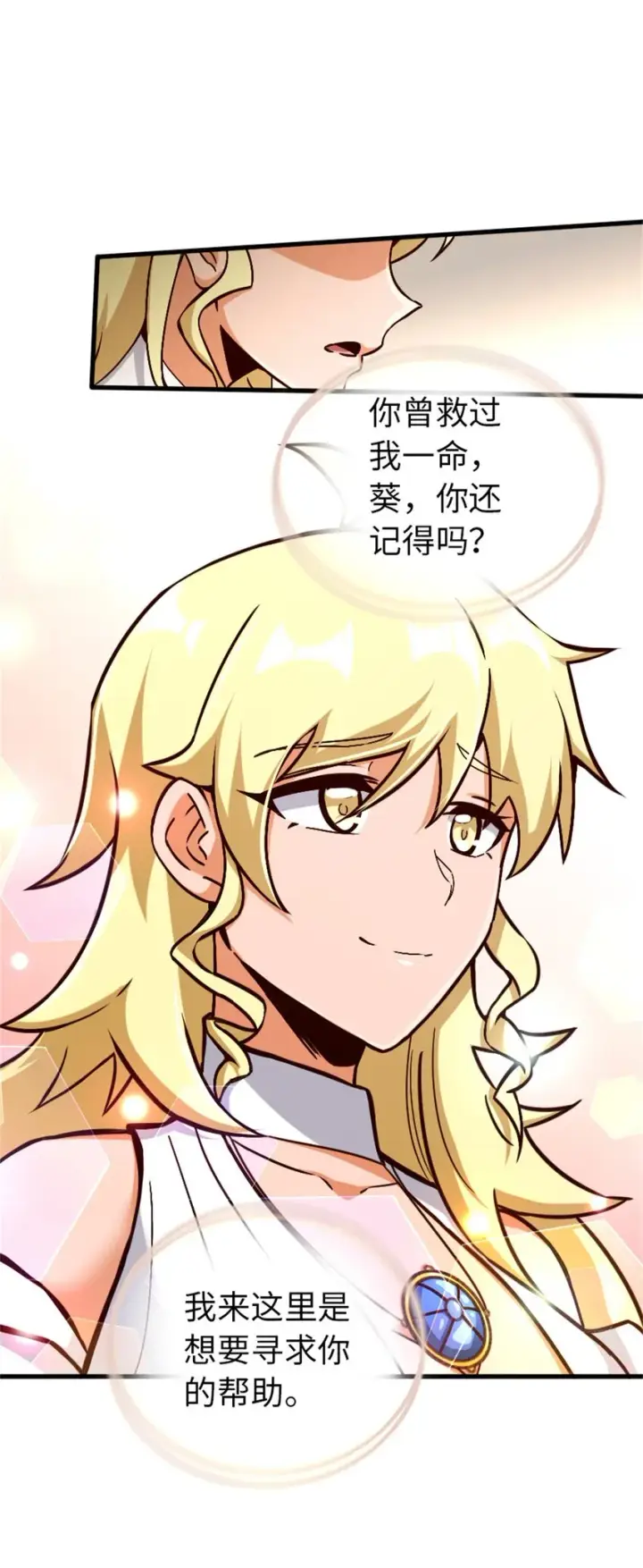 漫画《放开那个女巫》328 心灵交流第9张图