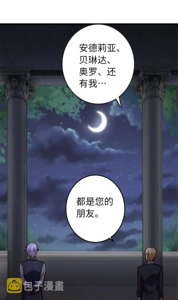 漫画《放开那个女巫》329 陌生第27张图