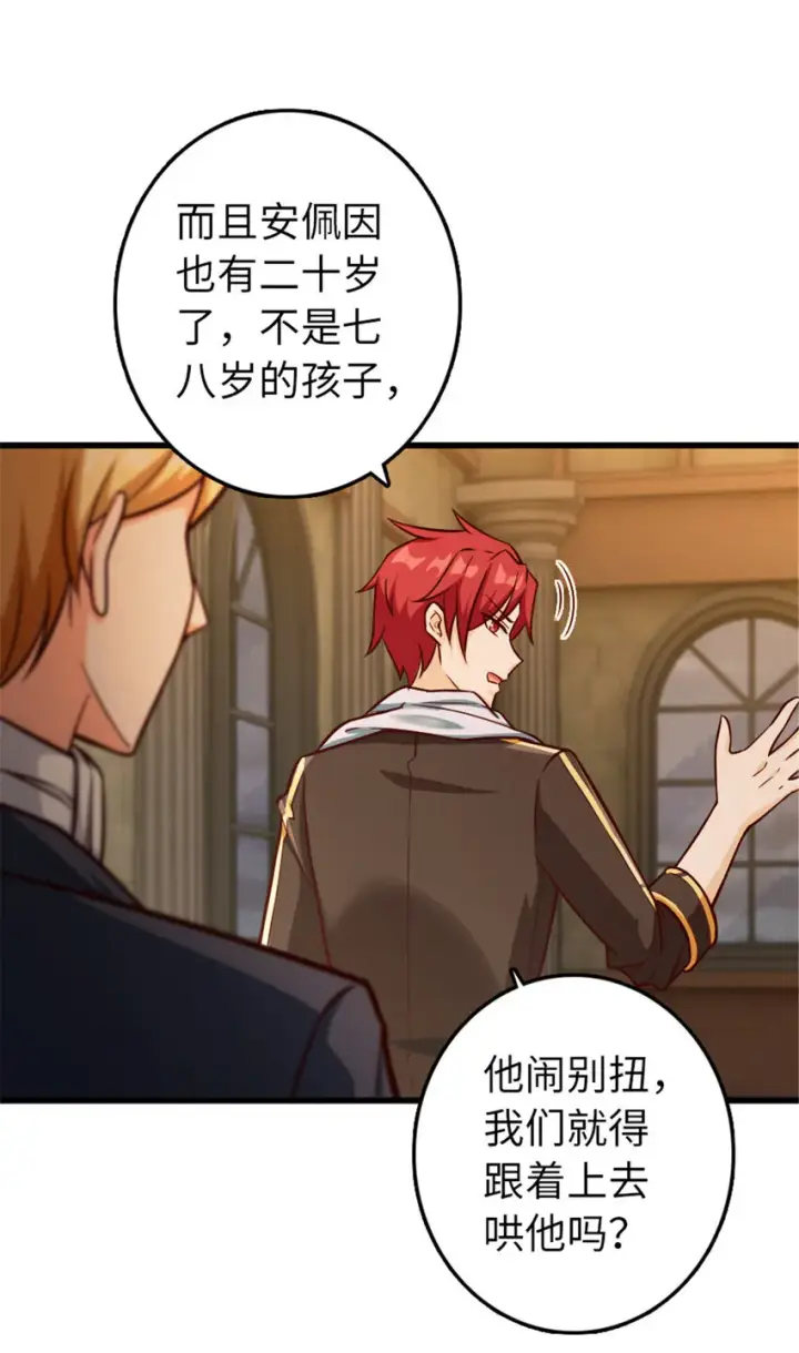 漫画《放开那个女巫》329 陌生第44张图