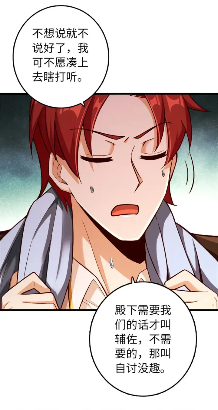 漫画《放开那个女巫》329 陌生第45张图