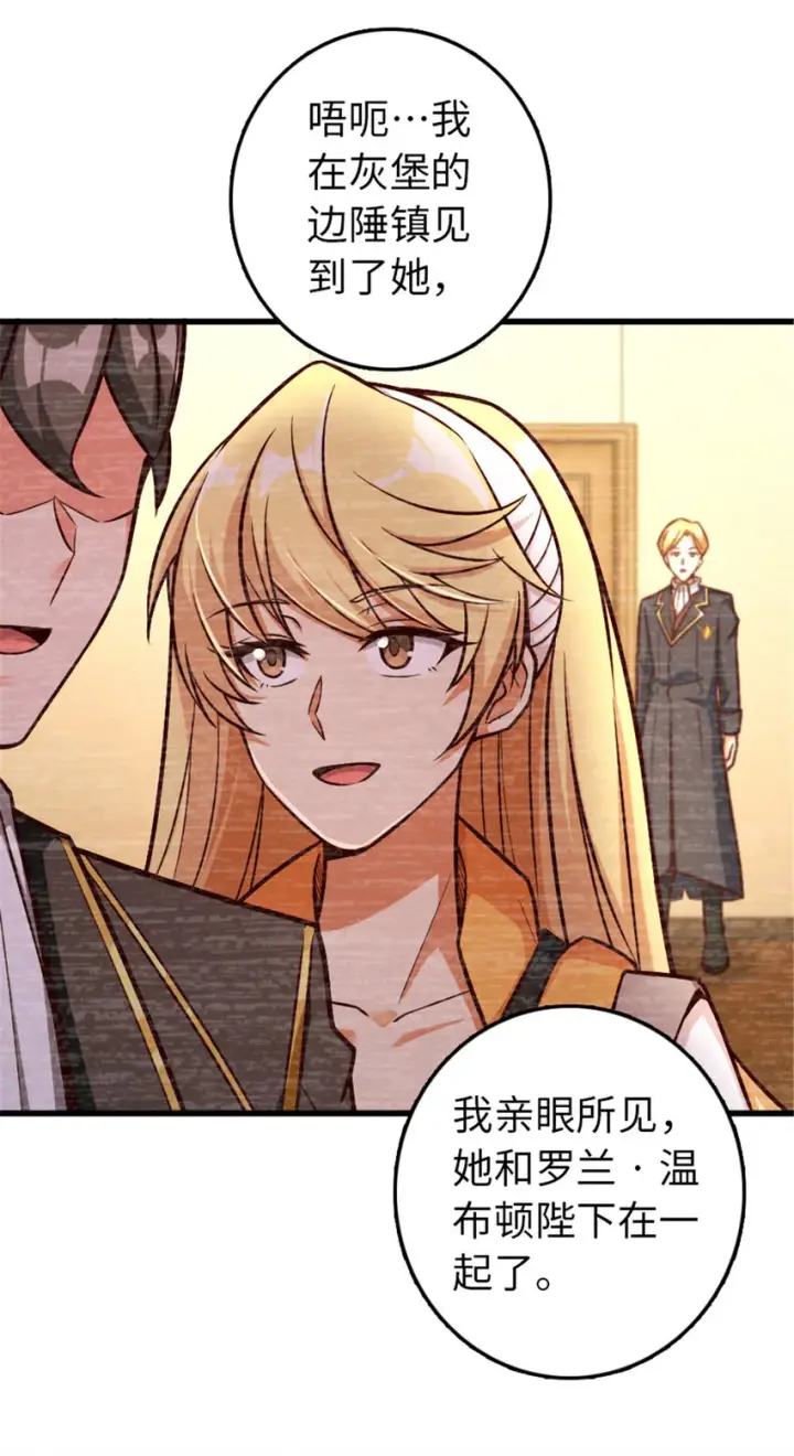 漫画《放开那个女巫》329 陌生第52张图