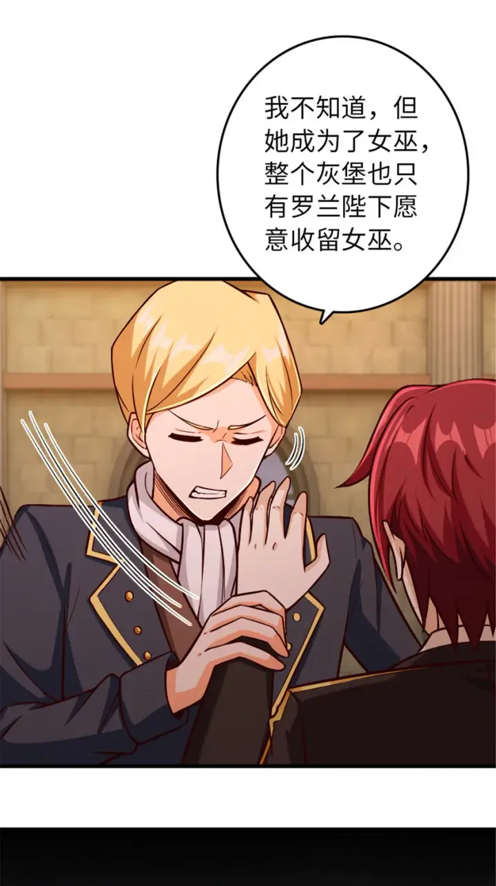 漫画《放开那个女巫》329 陌生第54张图
