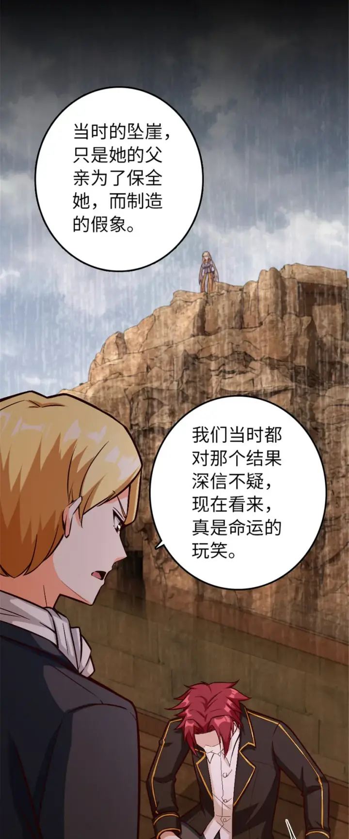 漫画《放开那个女巫》329 陌生第55张图