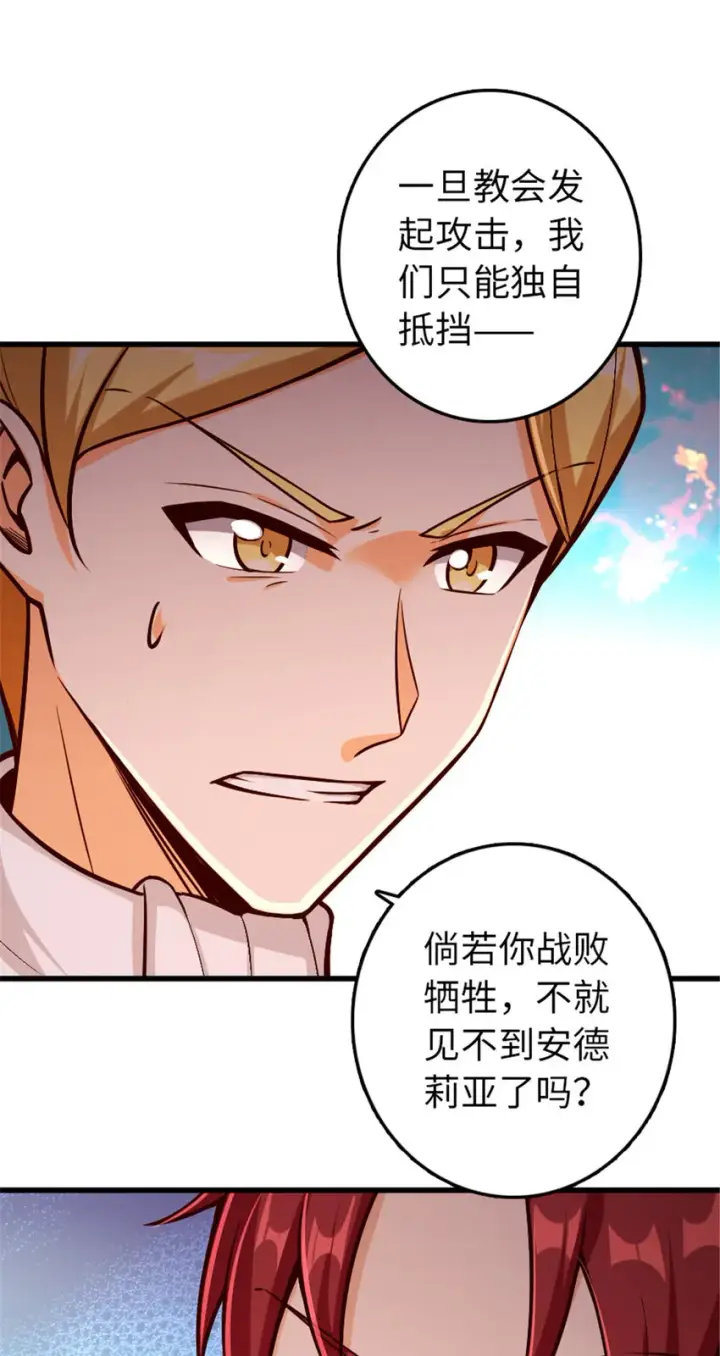 漫画《放开那个女巫》329 陌生第58张图