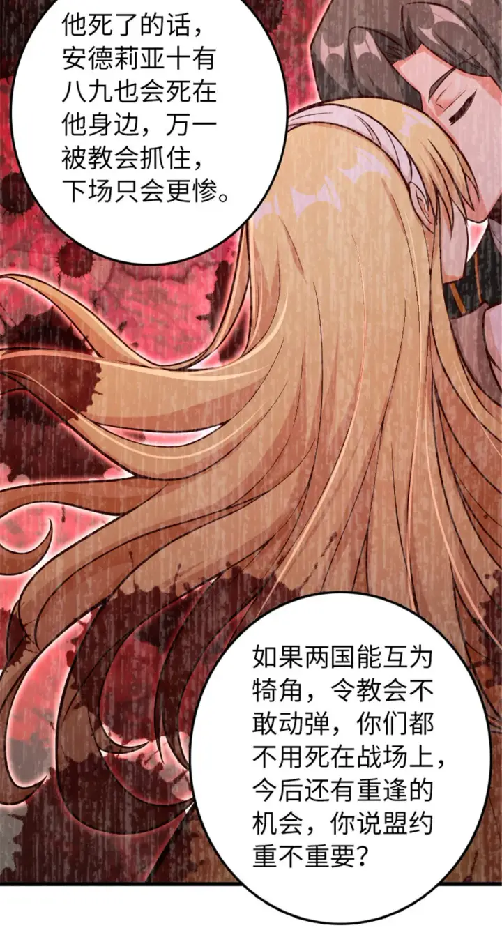 漫画《放开那个女巫》329 陌生第60张图