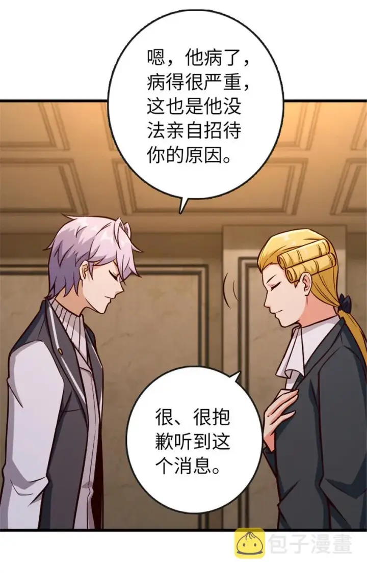 漫画《放开那个女巫》329 陌生第8张图