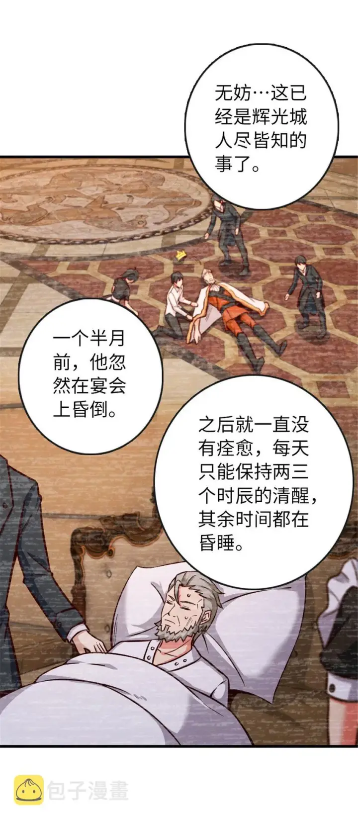 漫画《放开那个女巫》329 陌生第9张图