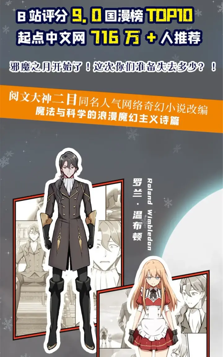 漫画《放开那个女巫》！ 女巫来袭！第2张图