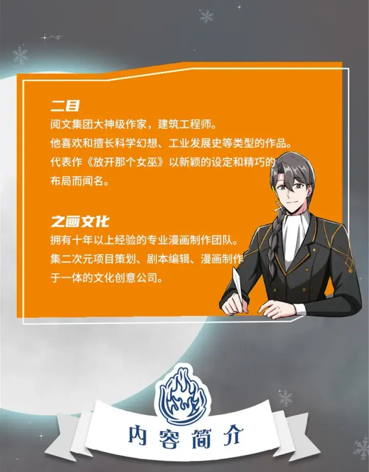 漫画《放开那个女巫》！ 女巫来袭！第4张图