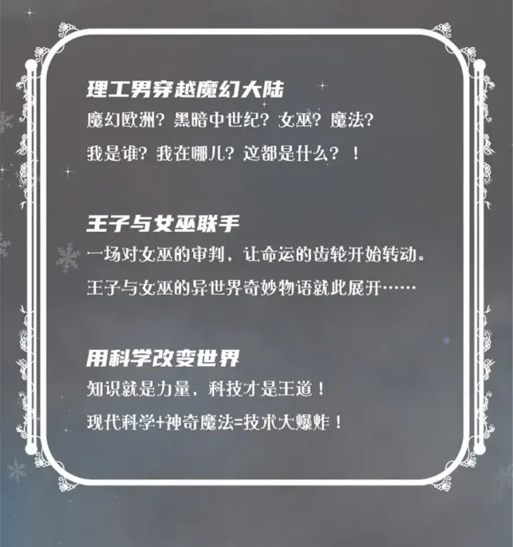 漫画《放开那个女巫》！ 女巫来袭！第5张图
